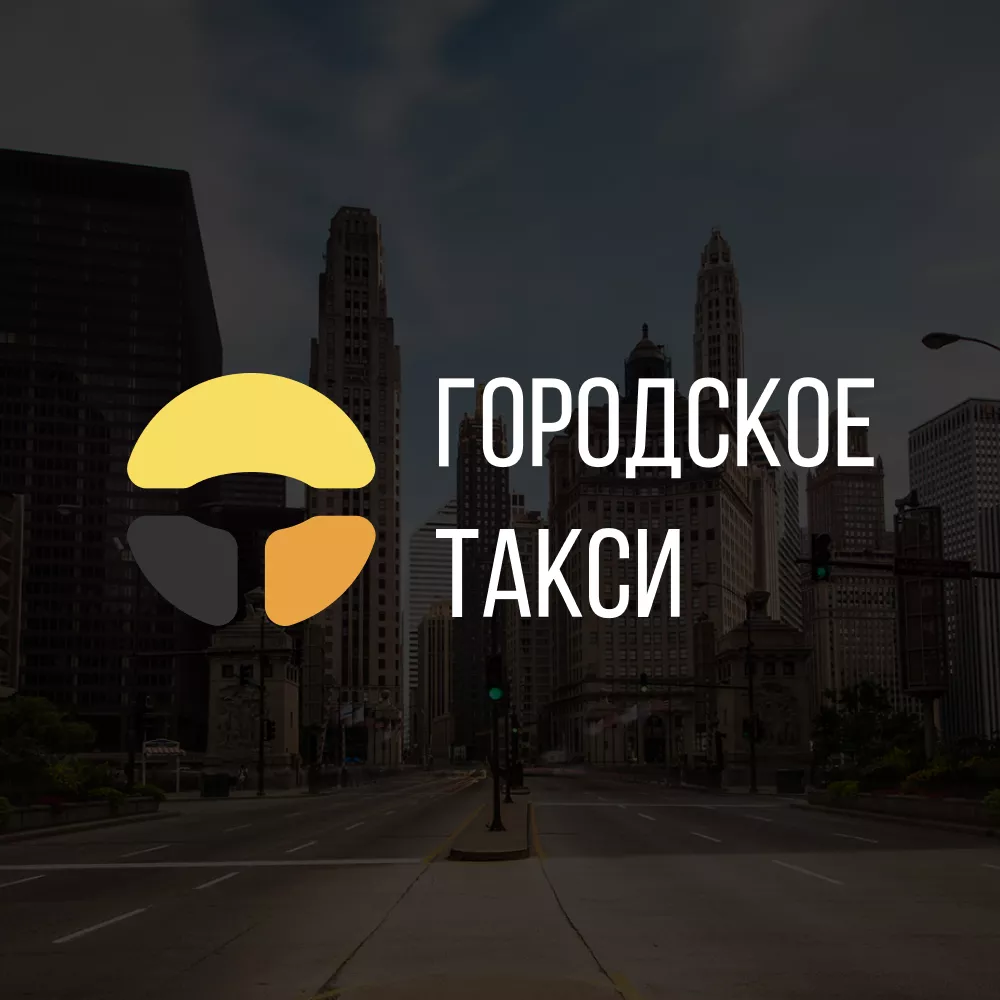 Разработка сайта службы «Городского такси» в Починке