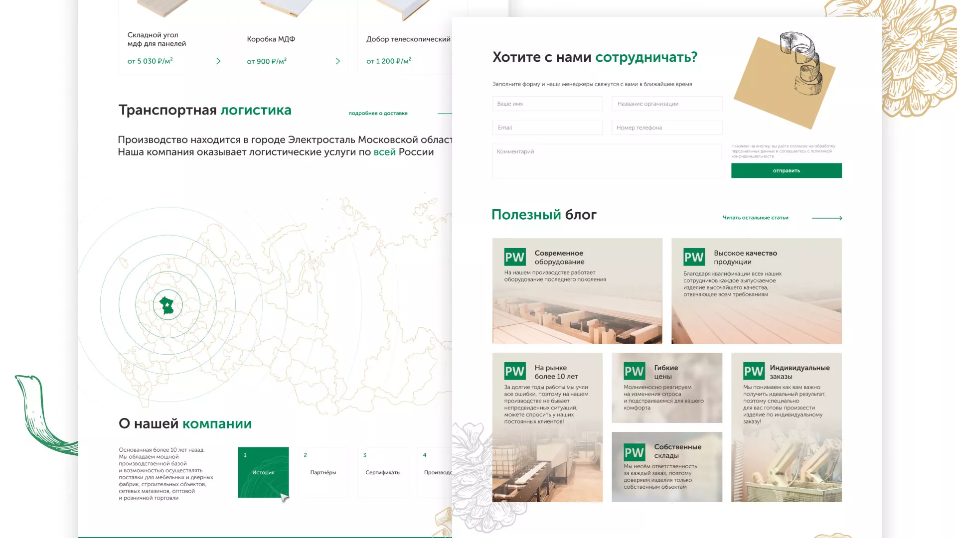 Разработка айдентики и сайта компании «Plastwood» в Починке
