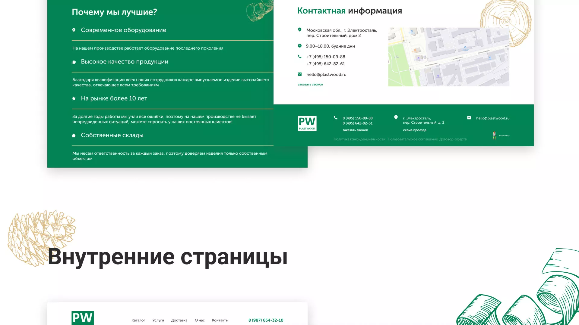 Разработка айдентики и сайта компании «Plastwood» в Починке