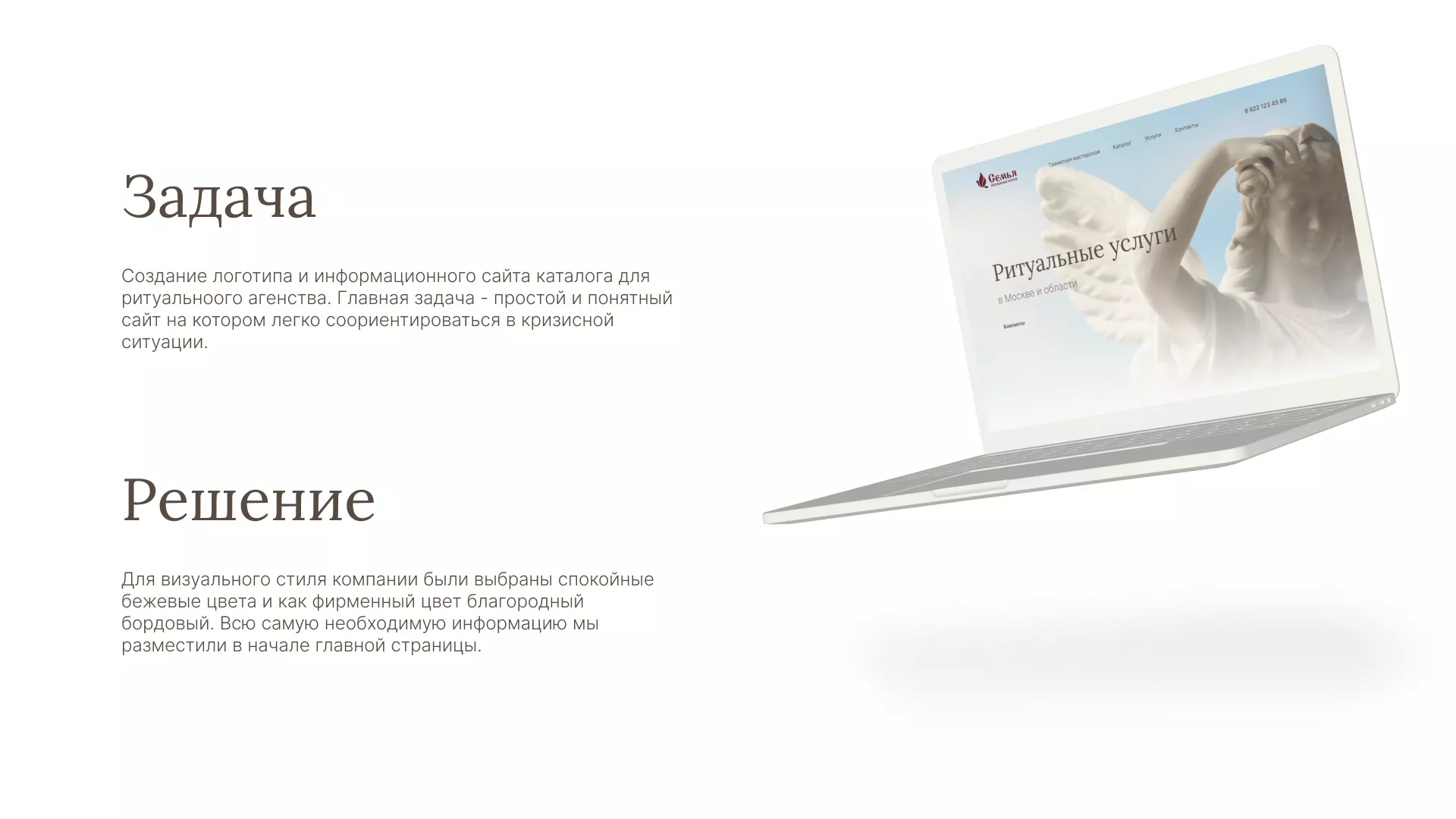 Разработка логотипа и сайта в Починке ритуальных услуг «Семья»