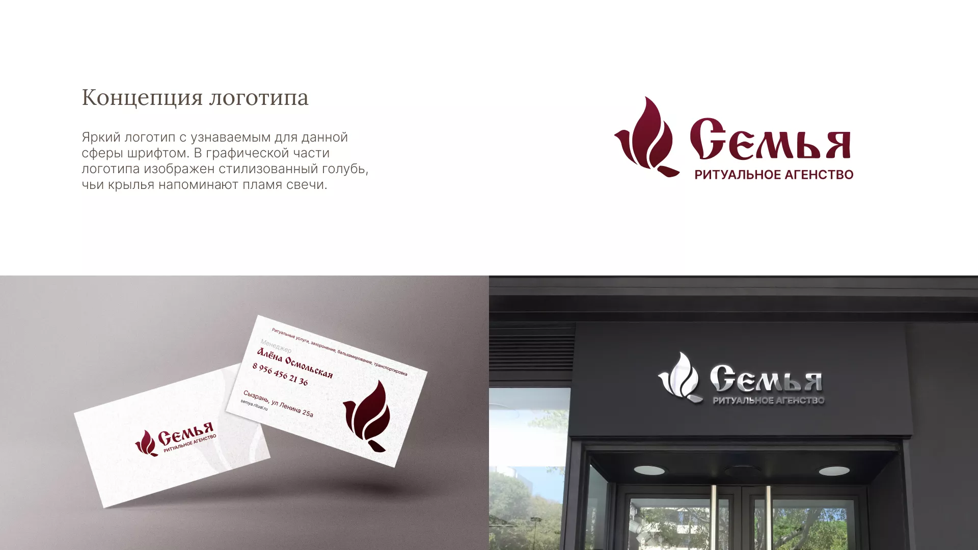 Разработка логотипа и сайта в Починке ритуальных услуг «Семья»