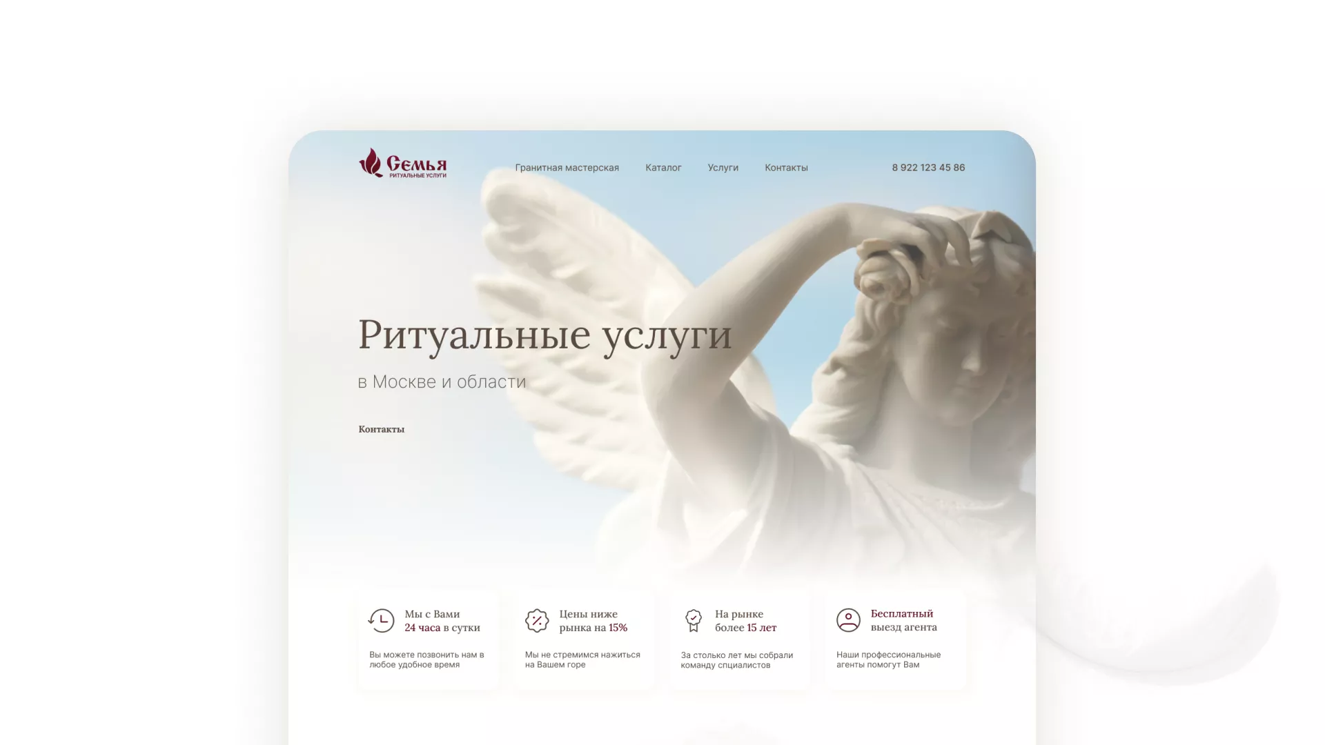 Разработка логотипа и сайта в Починке ритуальных услуг «Семья»