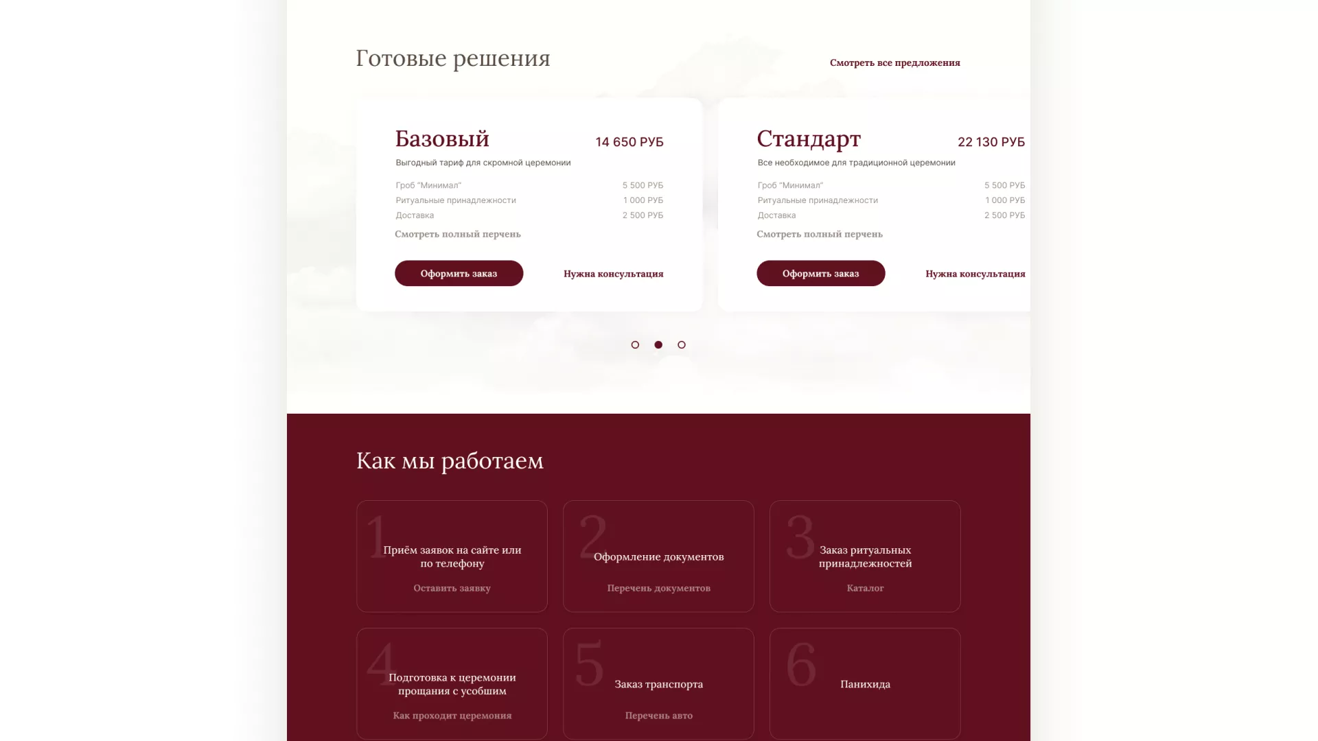 Разработка логотипа и сайта в Починке ритуальных услуг «Семья»