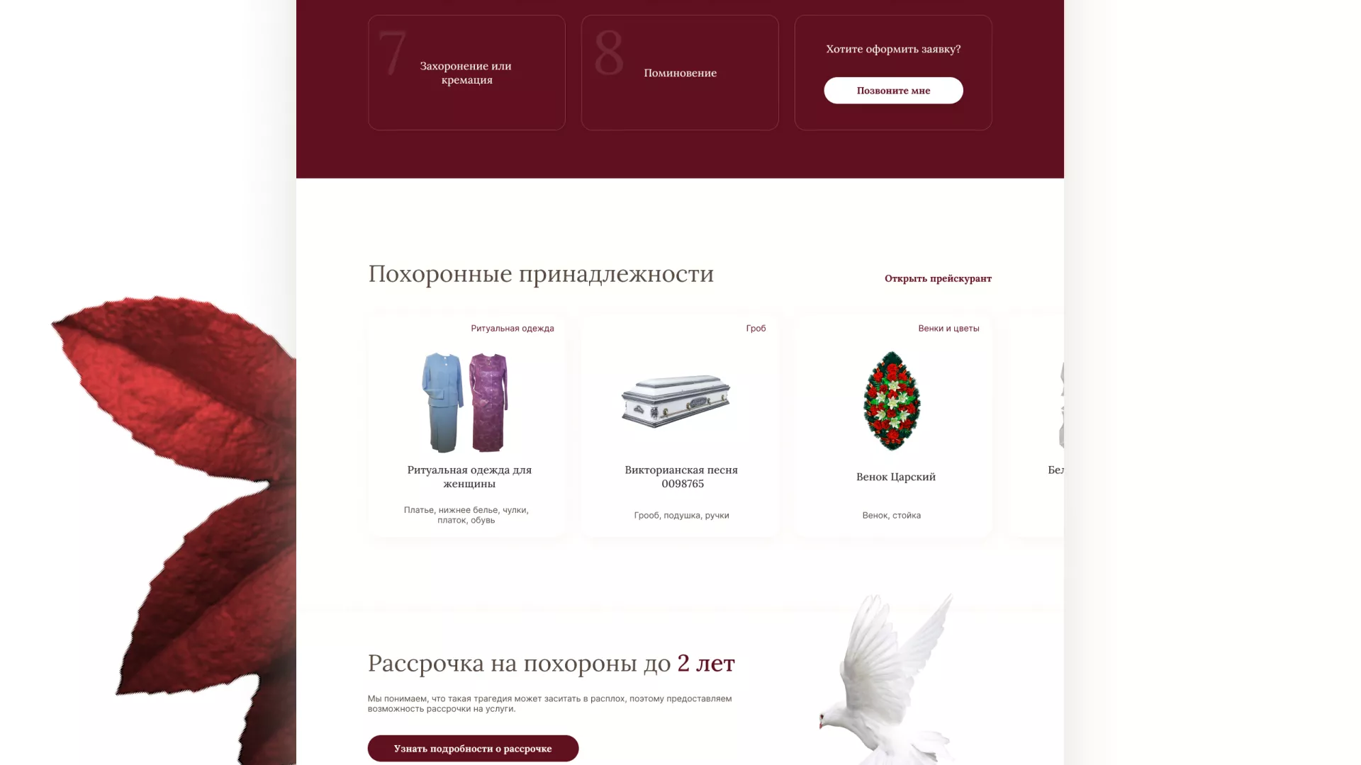 Разработка логотипа и сайта в Починке ритуальных услуг «Семья»