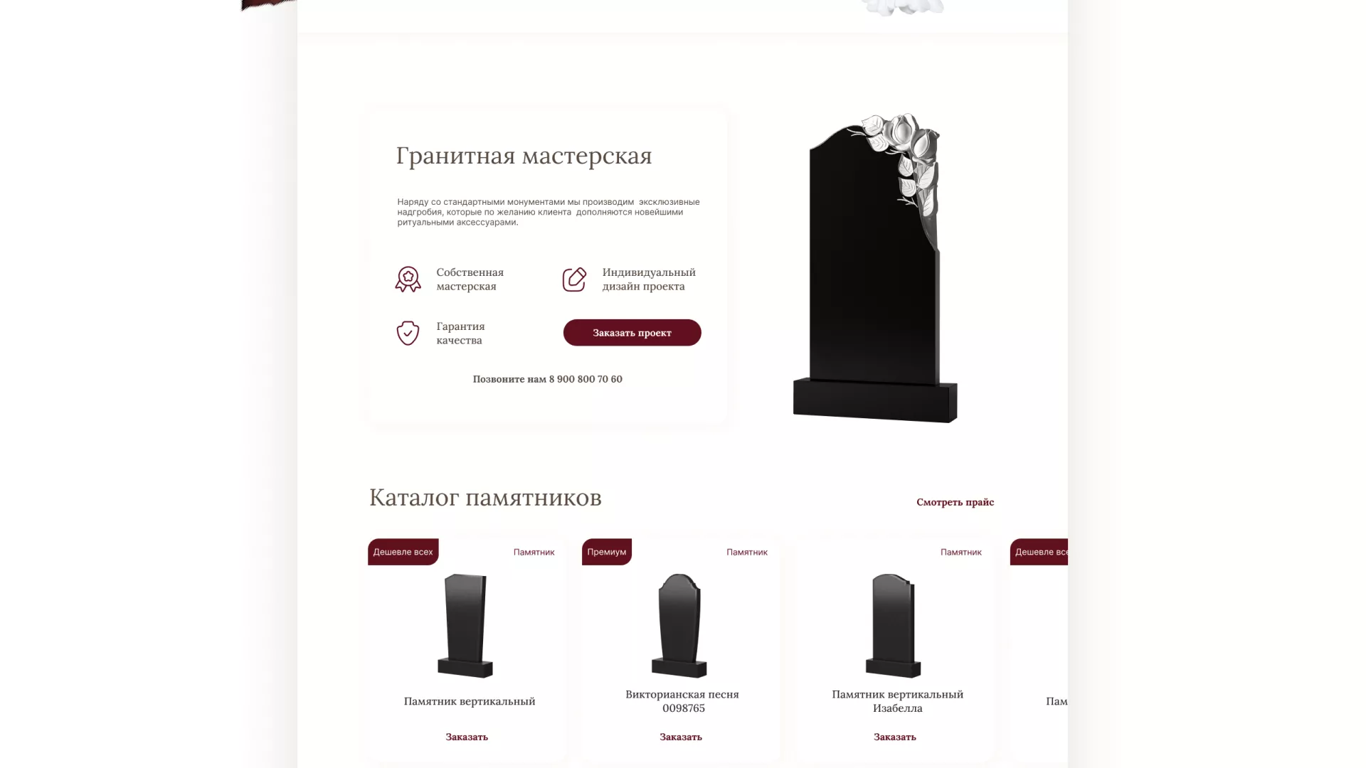 Разработка логотипа и сайта в Починке ритуальных услуг «Семья»