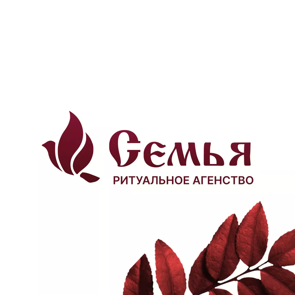 Разработка логотипа и сайта в Починке ритуальных услуг «Семья»