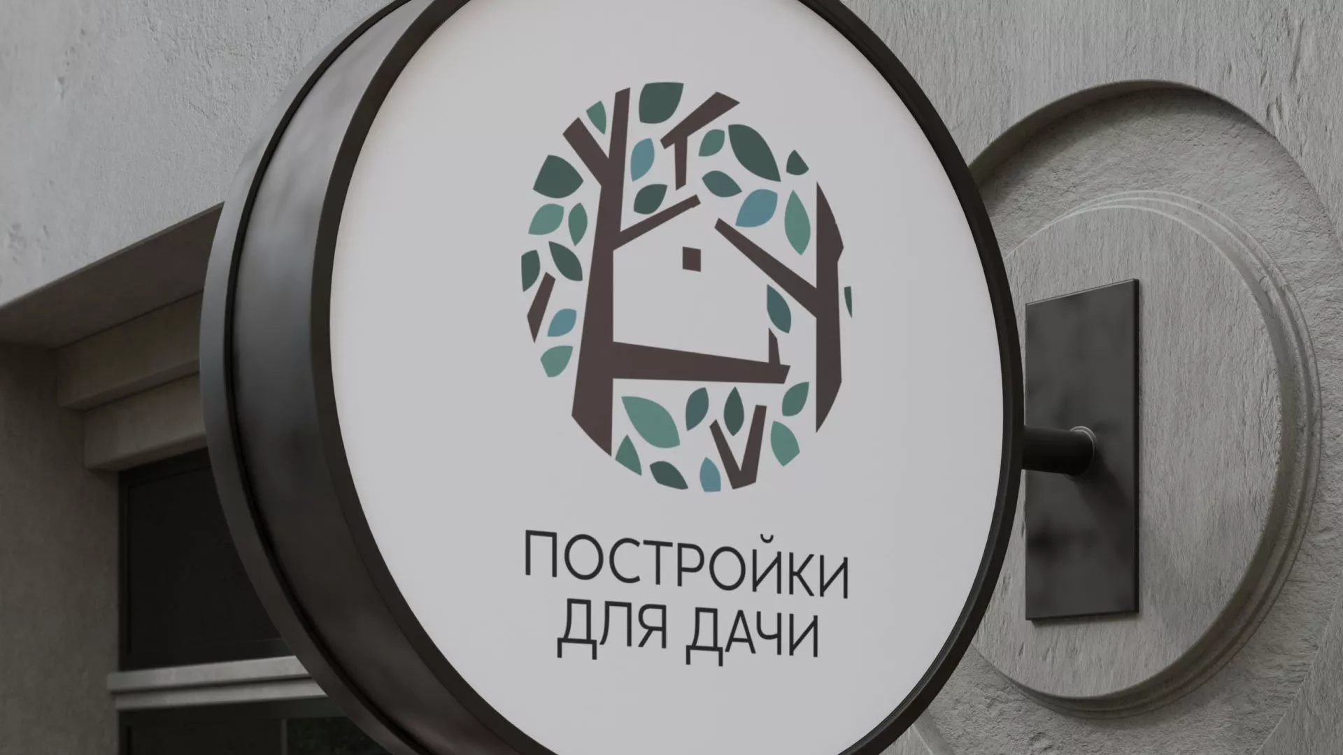 Создание логотипа компании «Постройки для дачи» в Починке