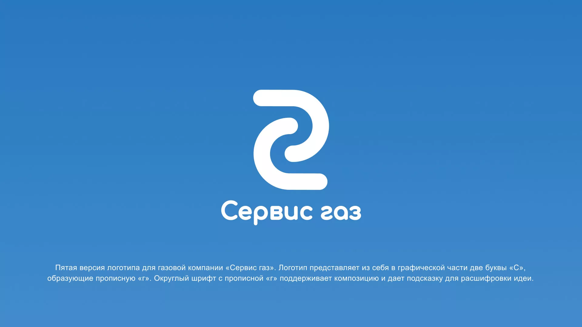Разработка логотипа «Сервис газ» в Починке
