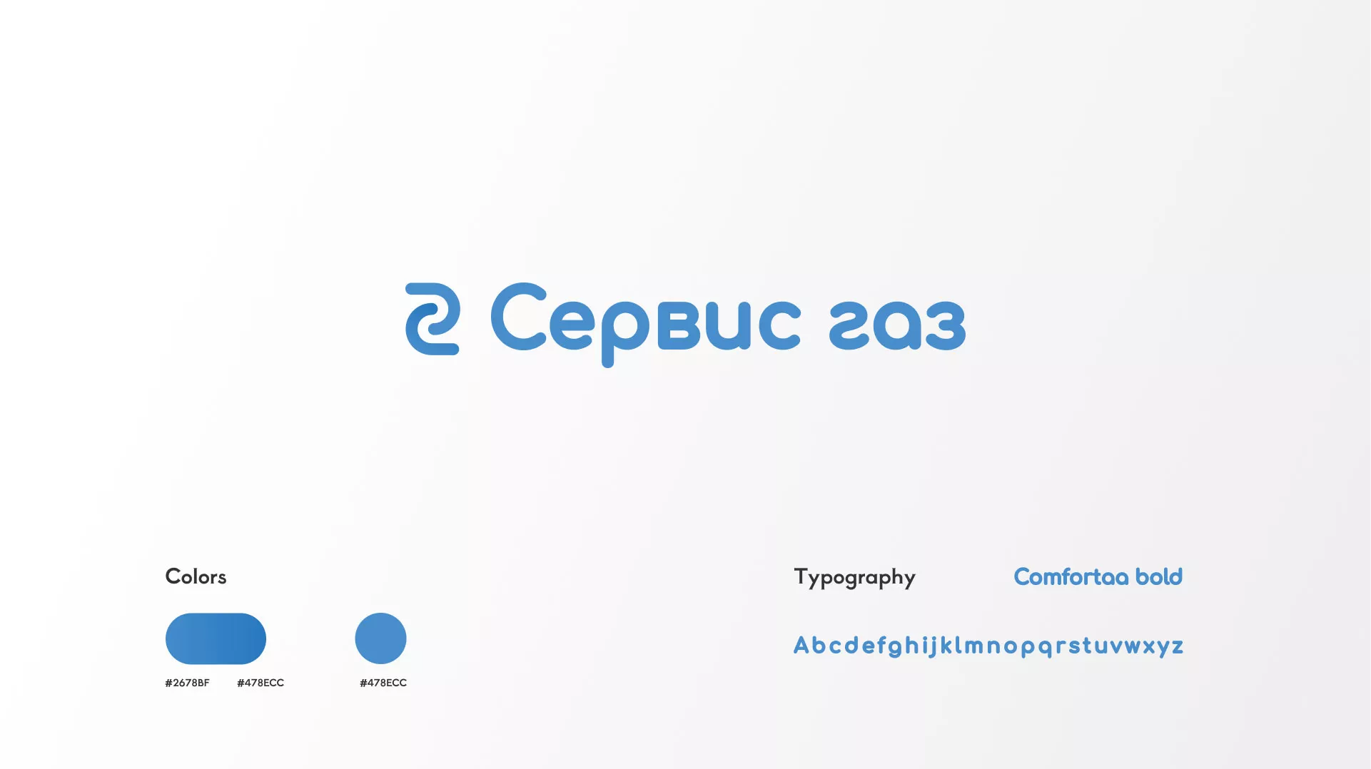 Разработка логотипа «Сервис газ» в Починке