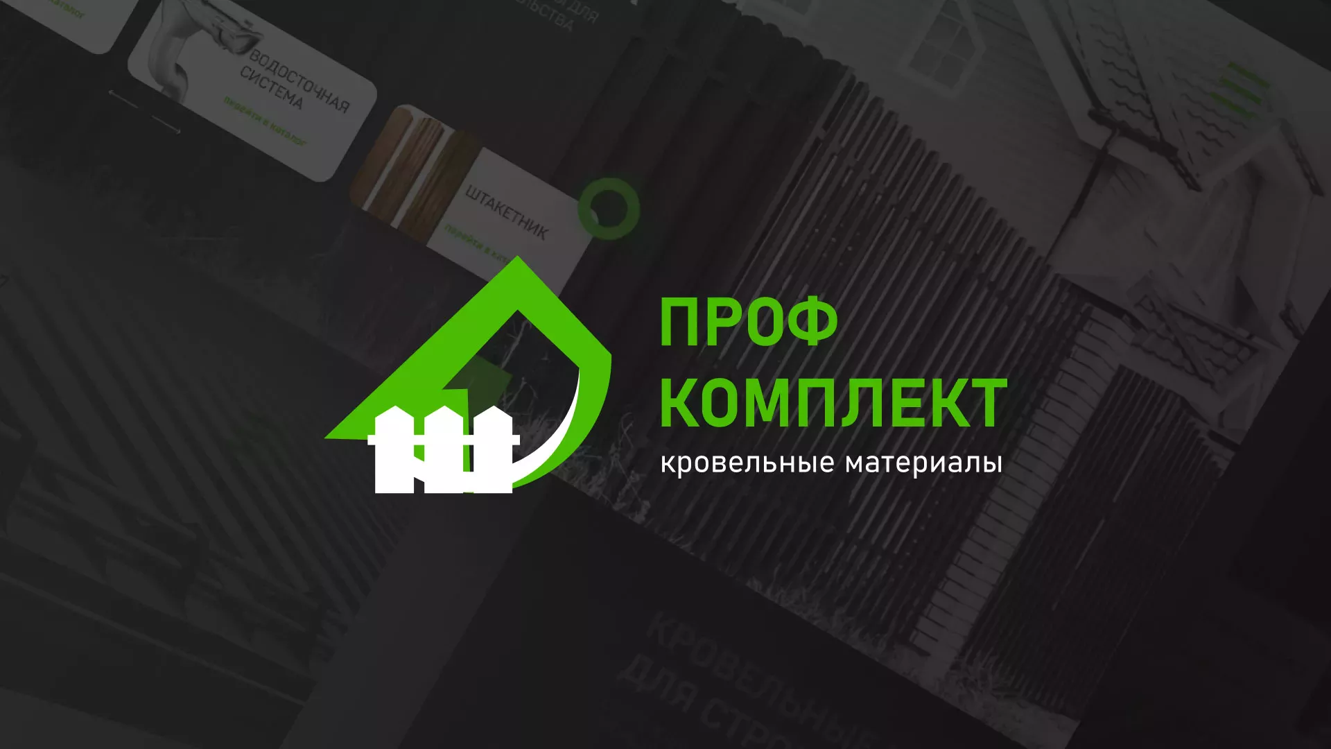 Создание сайта компании «Проф Комплект» в Починке