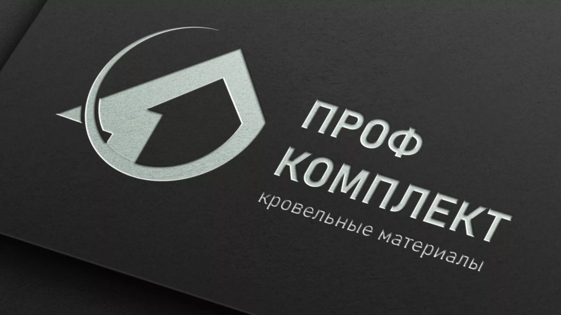Разработка логотипа компании «Проф Комплект» в Починке