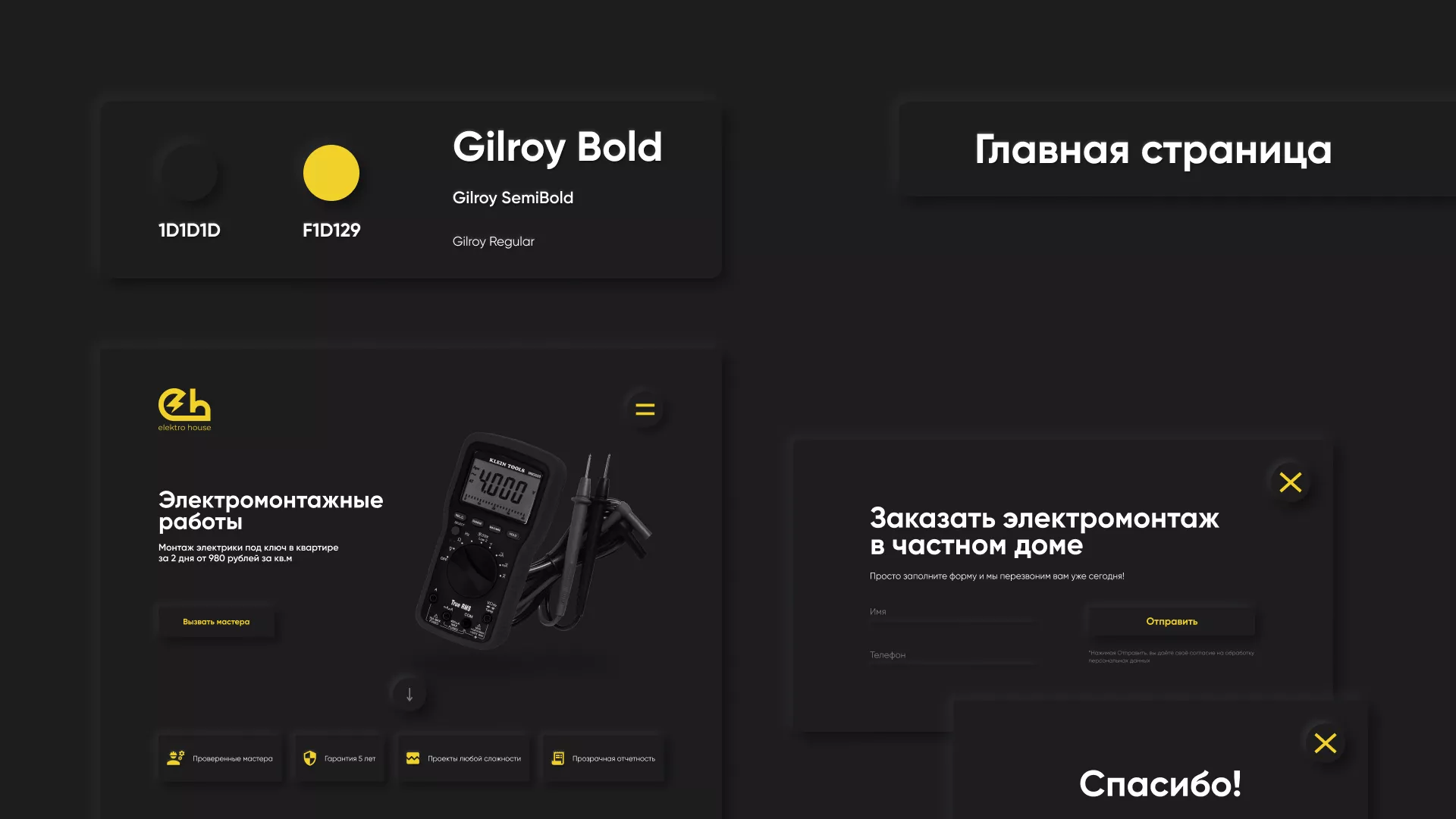 Создание сайта компании «Elektro House» в Починке