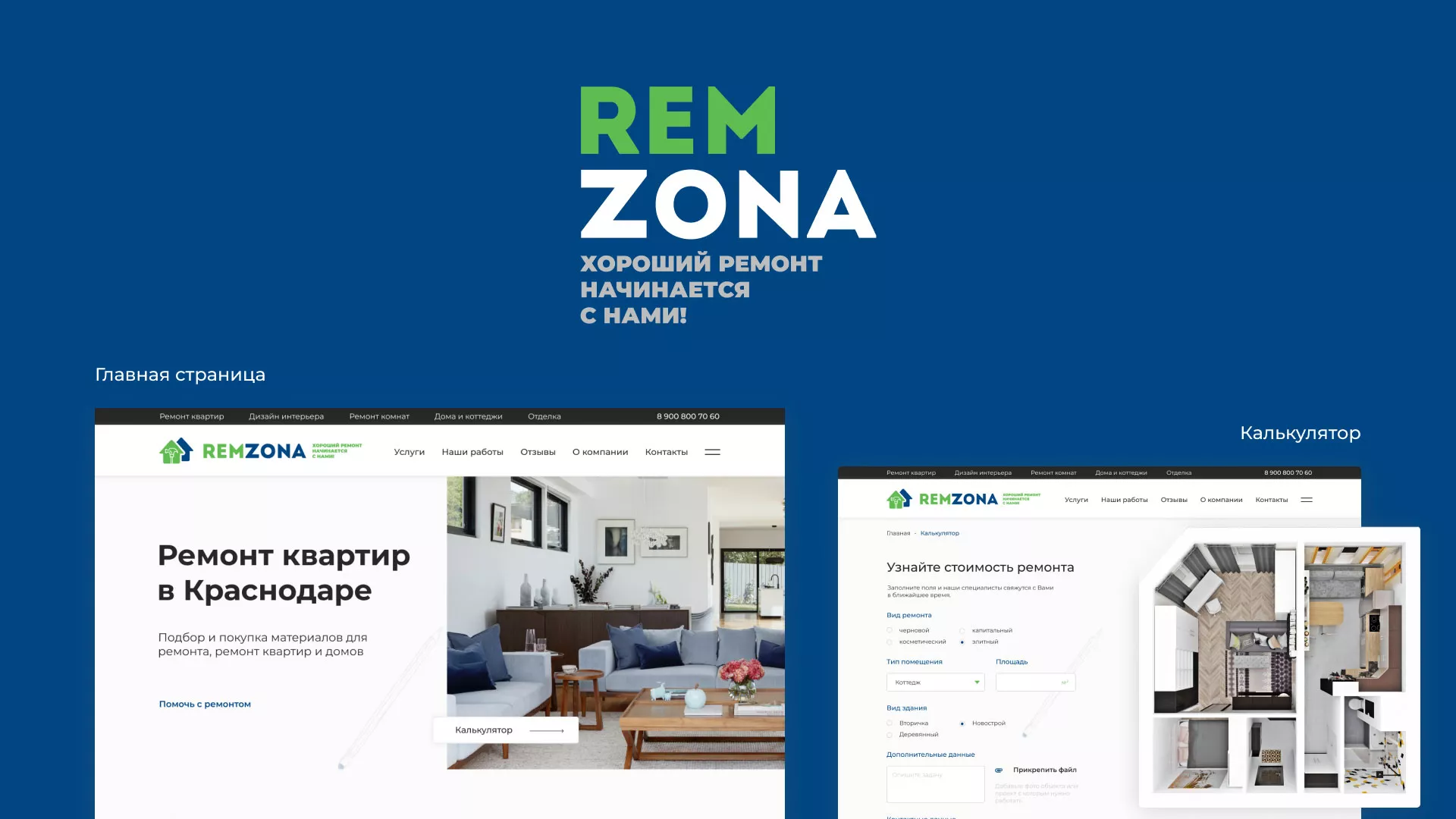 Разработка сайта компании «REMZONA» в Починке