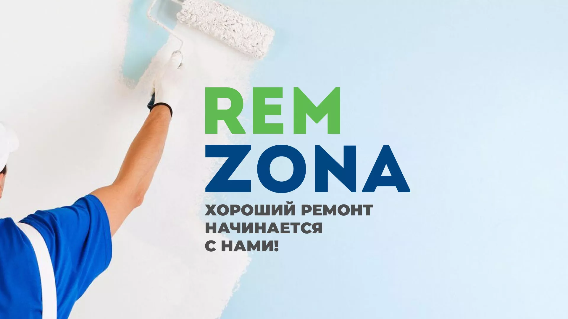 Разработка сайта компании «REMZONA» в Починке