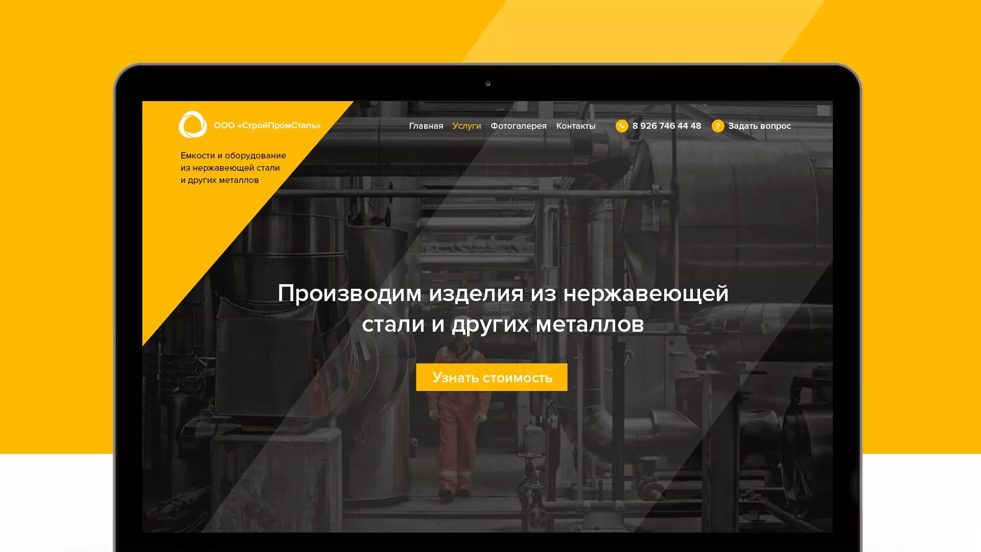 Создание сайта в Починке для компании «СтройПромСталь»