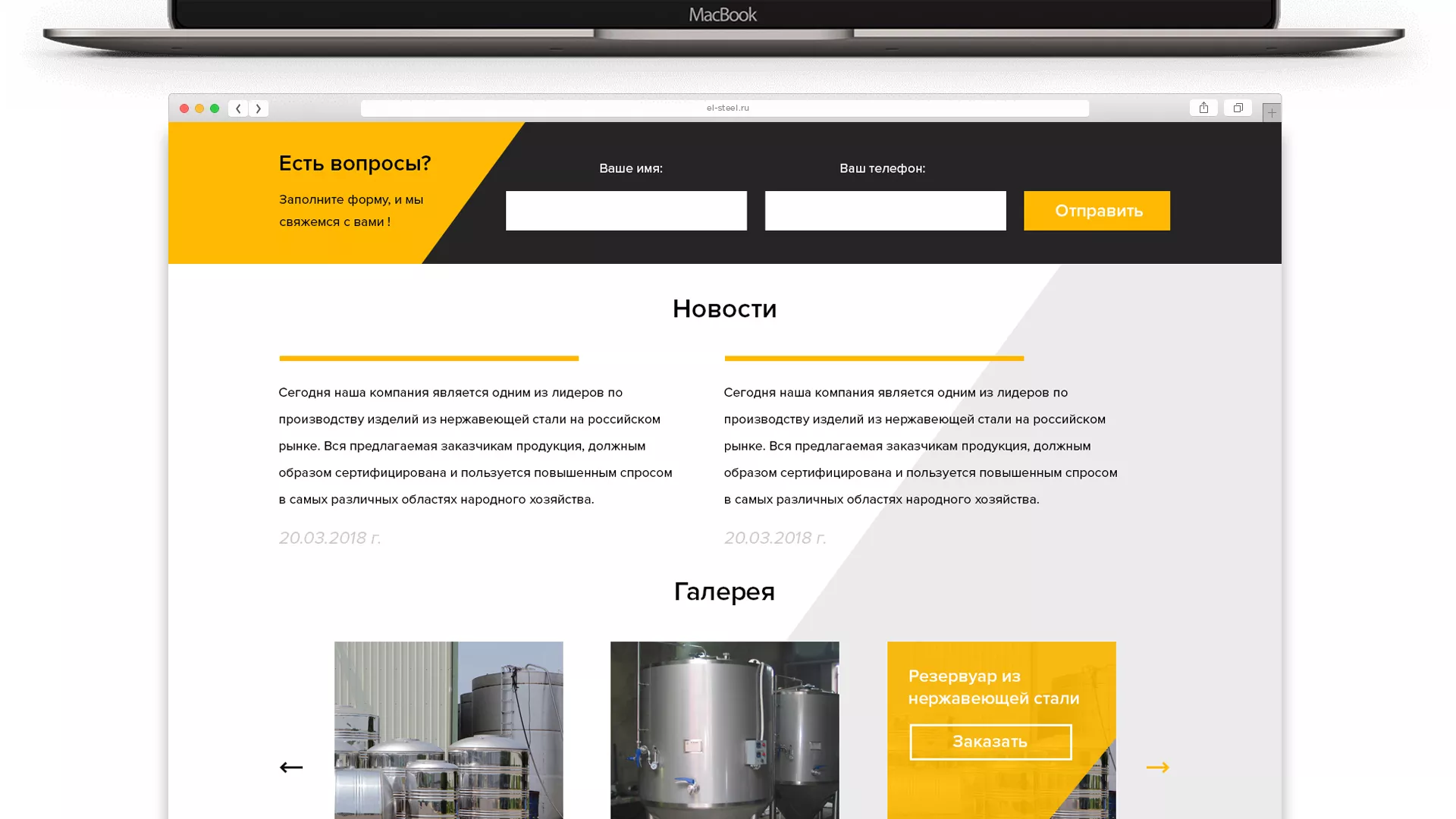 Создание сайта в Починке для компании «СтройПромСталь»