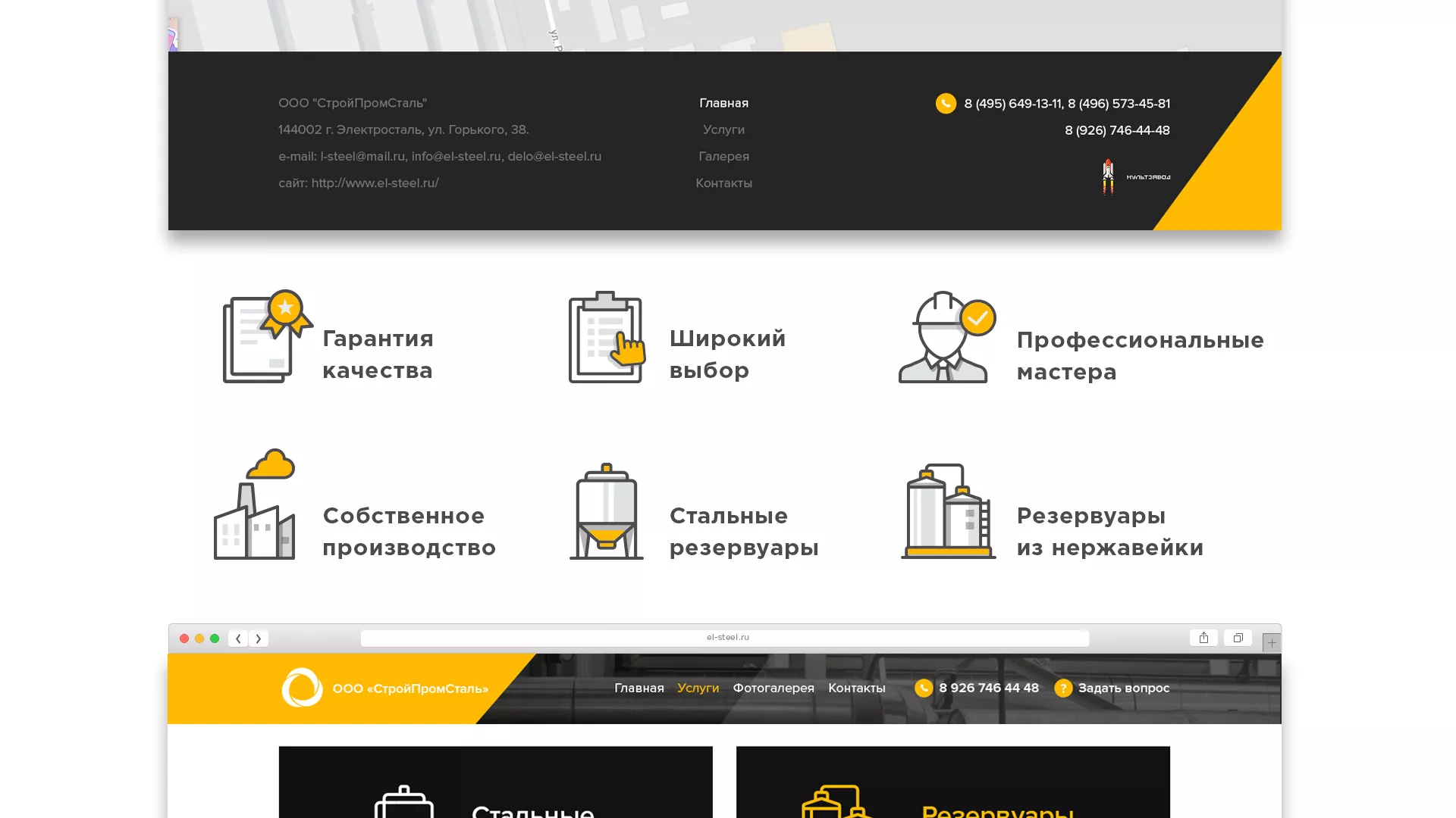 Создание сайта в Починке для компании «СтройПромСталь»