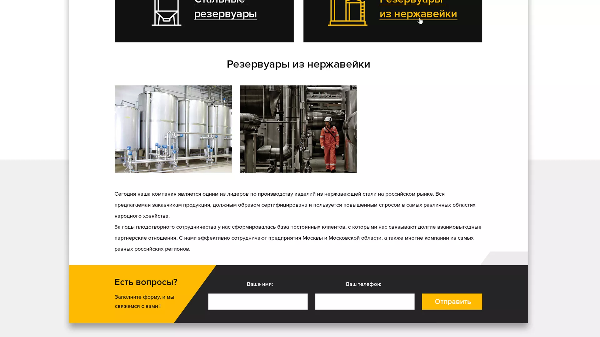 Создание сайта в Починке для компании «СтройПромСталь»