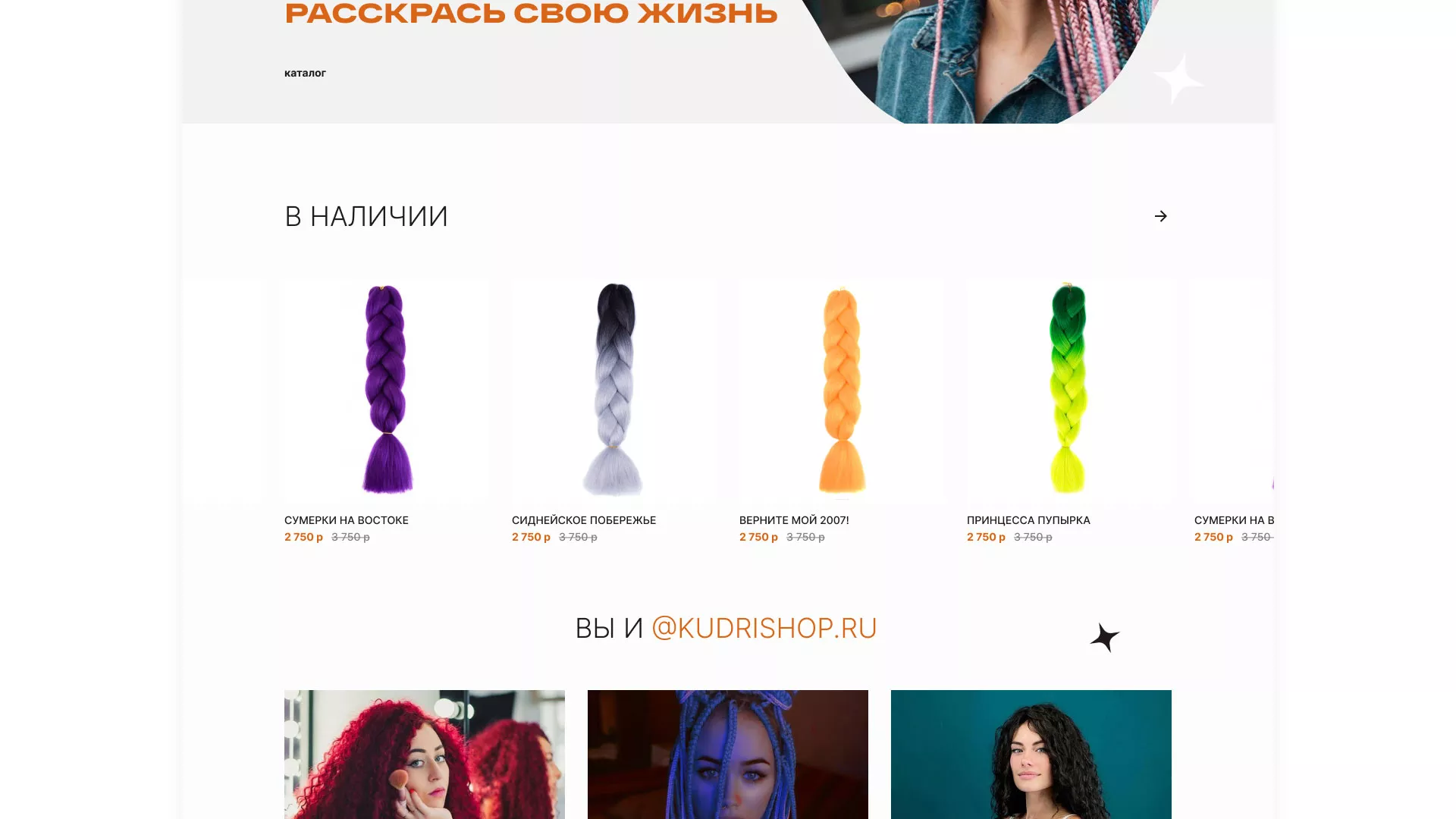 Создание интернет-магазина «КудриШоп» в Починке