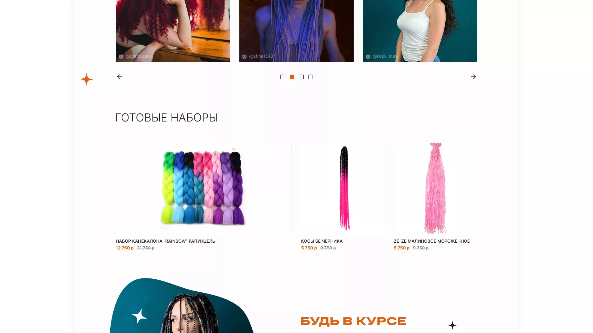 Создание интернет-магазина «КудриШоп» в Починке