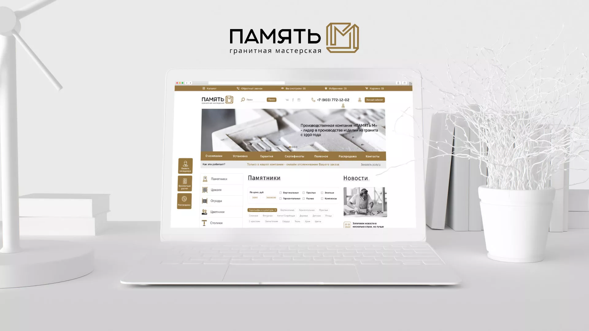 Разработка логотипа и сайта компании «Память-М» в Починке