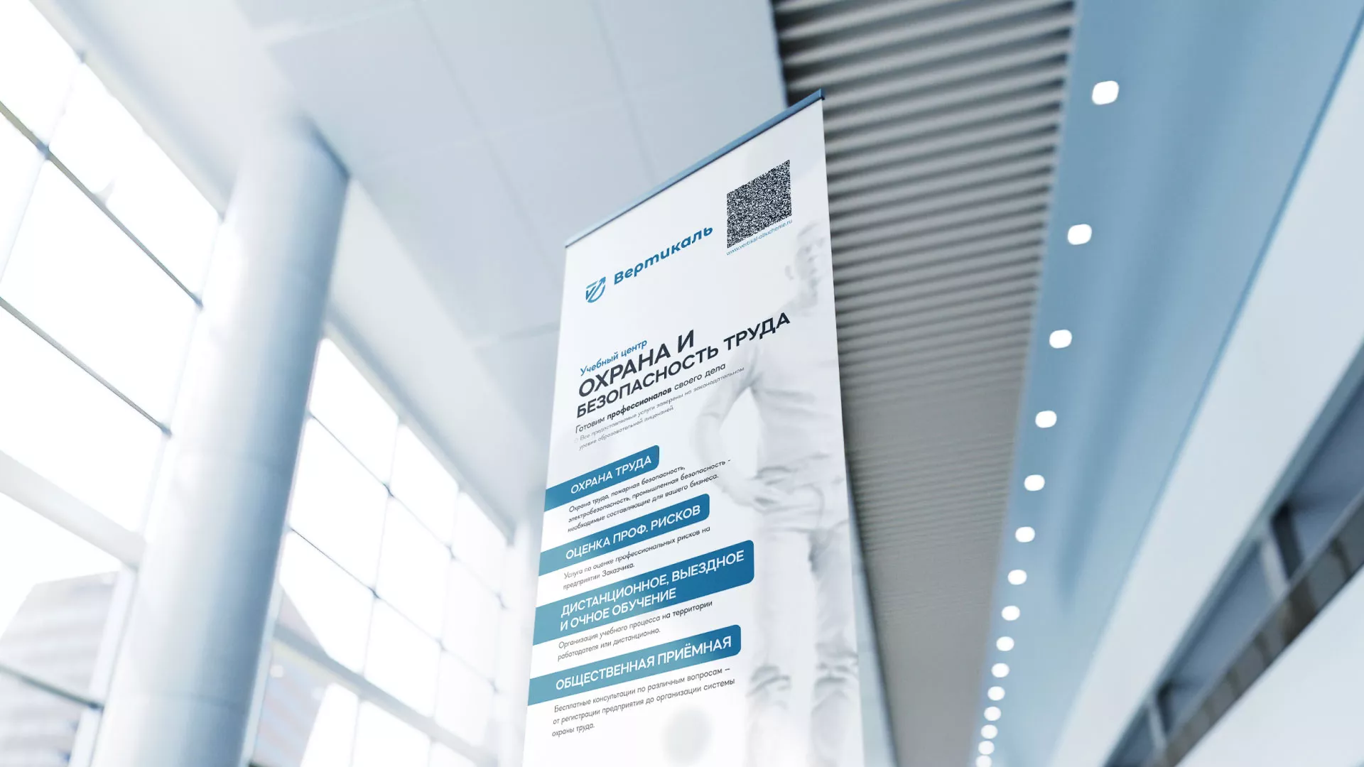 Разработка дизайн-макета ролл-ап стенда для учебного центра «Вертикаль» в Починке