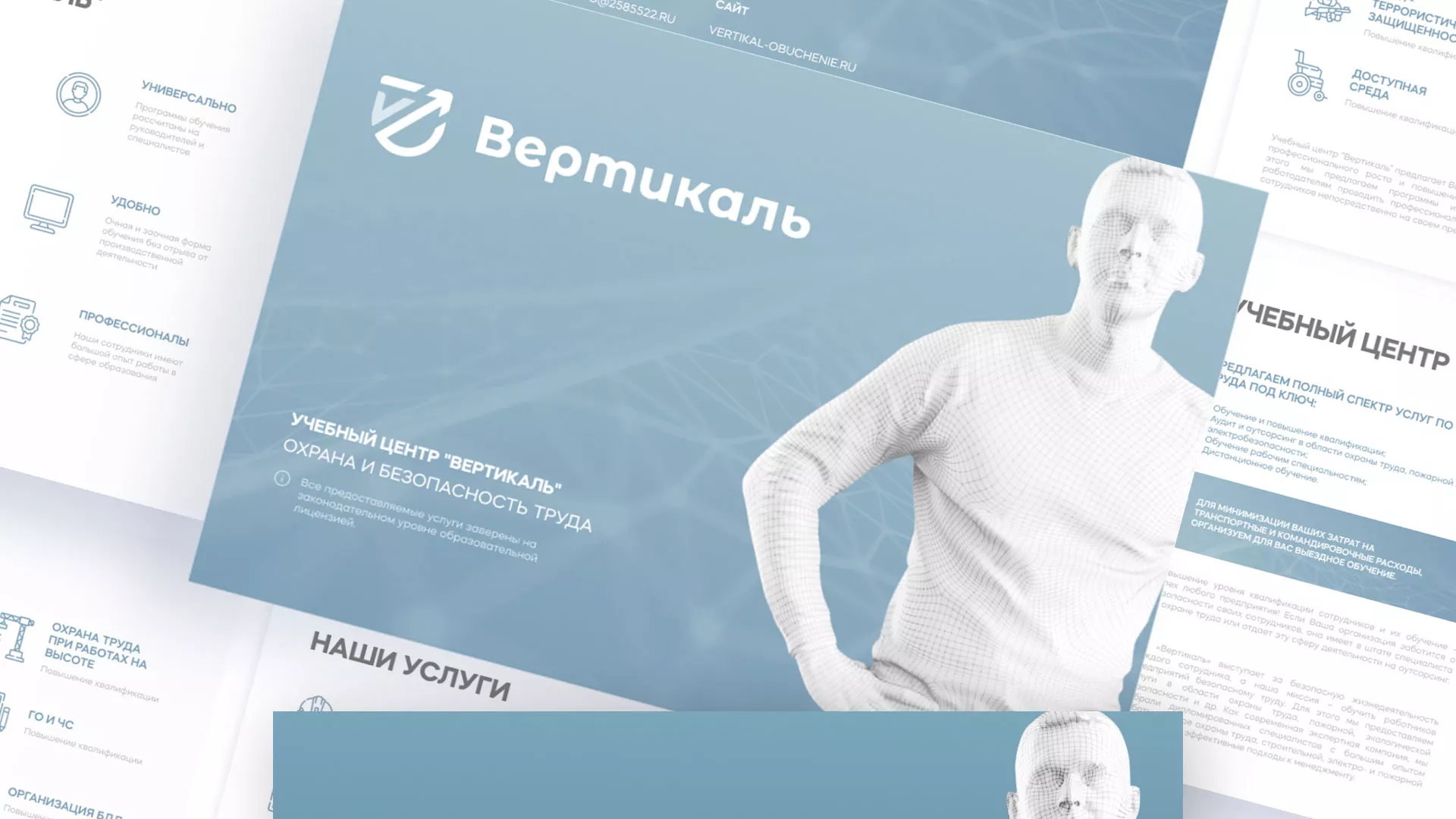 Разработка презентации для учебного центра «Вертикаль» в Починке