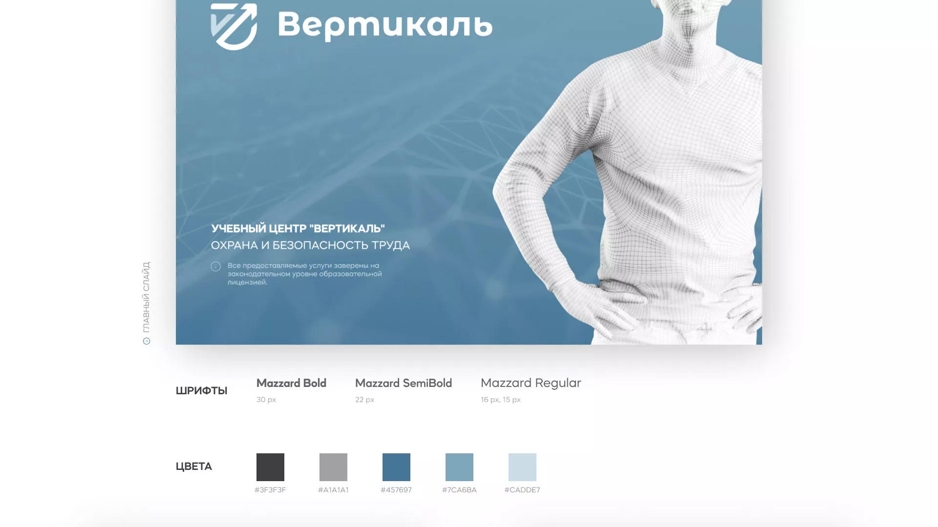 Разработка презентации для учебного центра «Вертикаль» в Починке