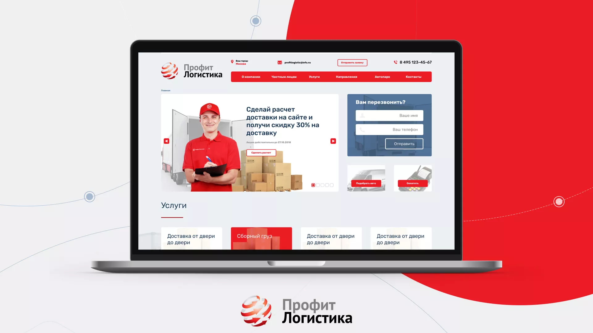 Разработка сайта экспедиционной компании в Починке