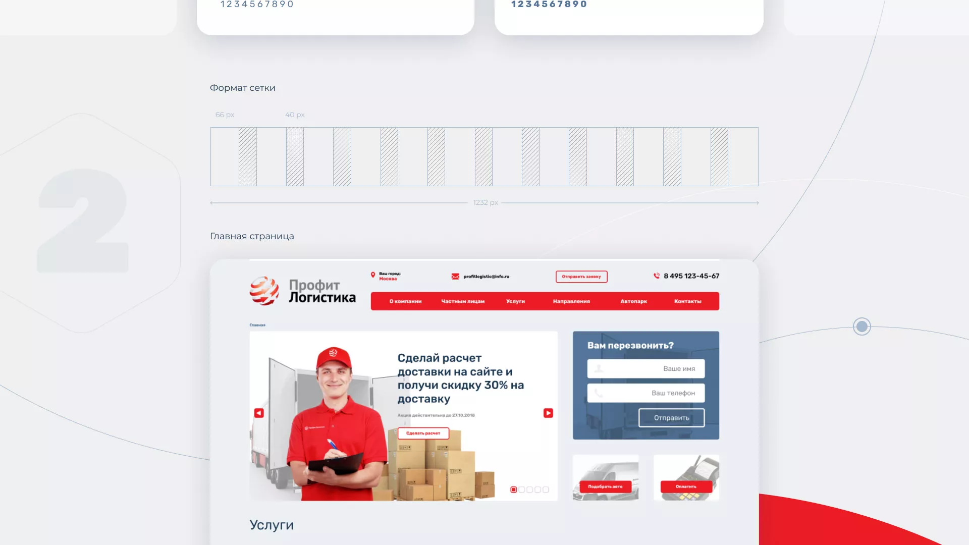Разработка сайта экспедиционной компании в Починке