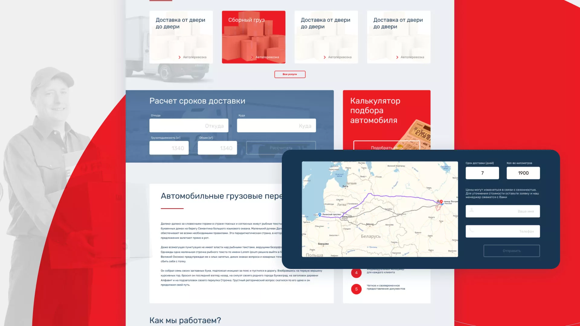 Разработка сайта экспедиционной компании в Починке