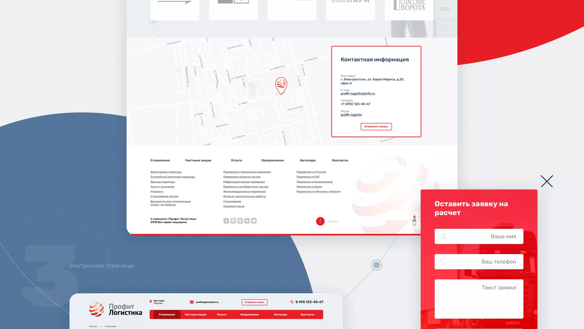 Разработка сайта экспедиционной компании в Починке