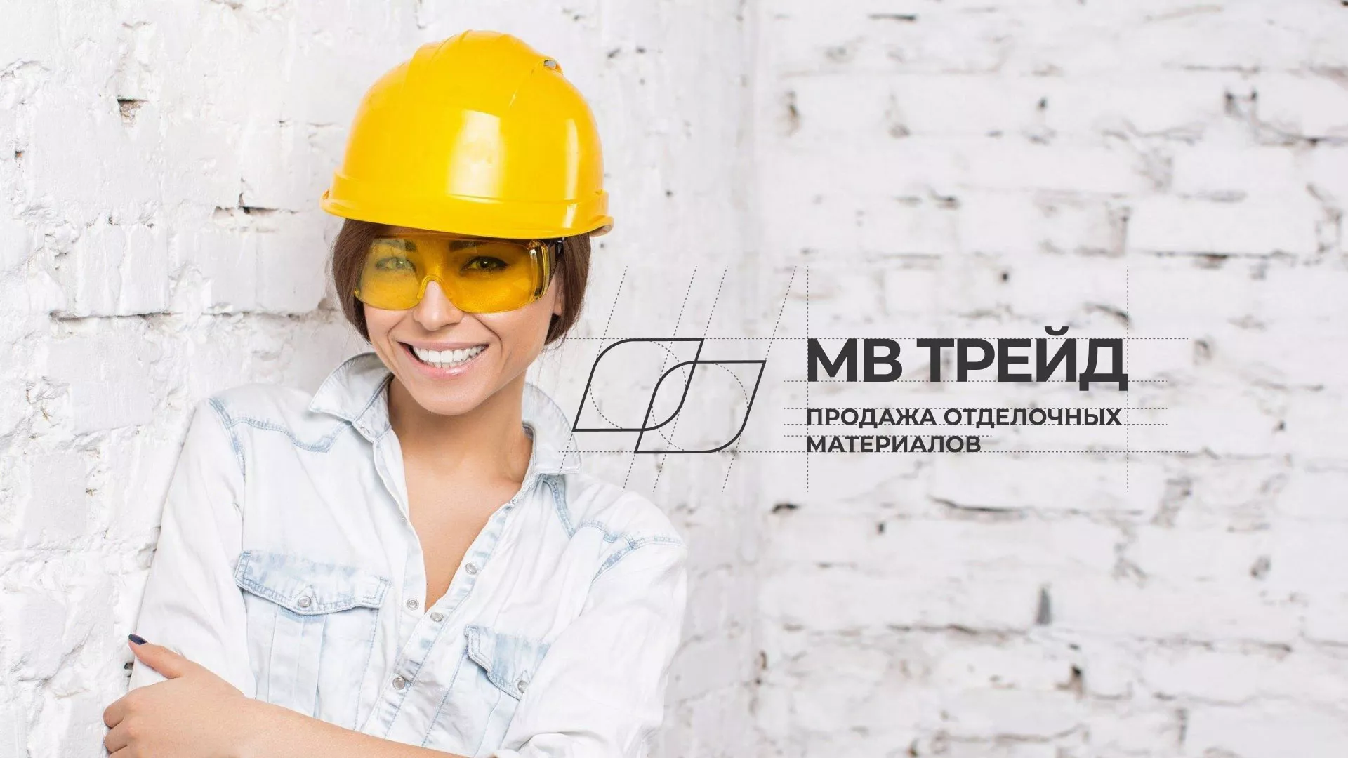 Разработка логотипа и сайта компании «МВ Трейд» в Починке