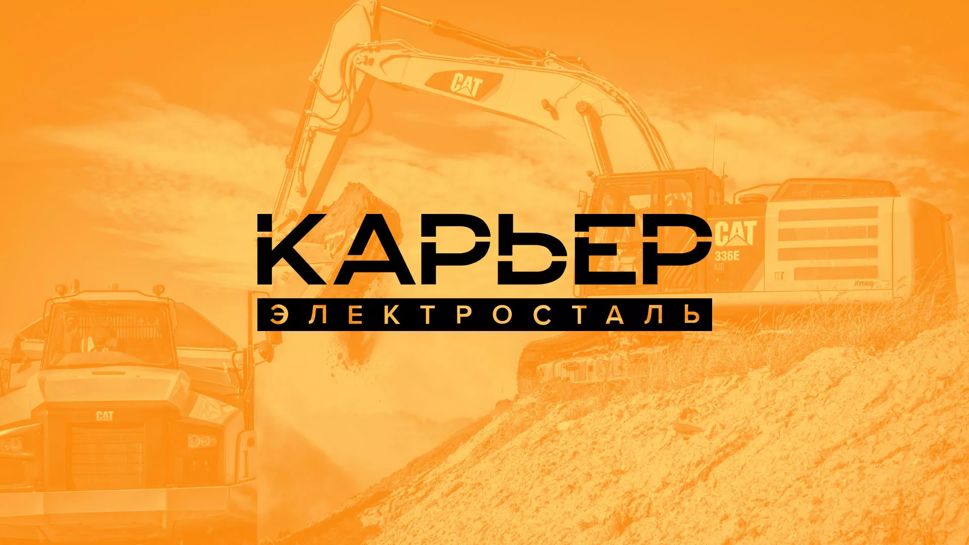 Разработка сайта по продаже нерудных материалов «Карьер» в Починке