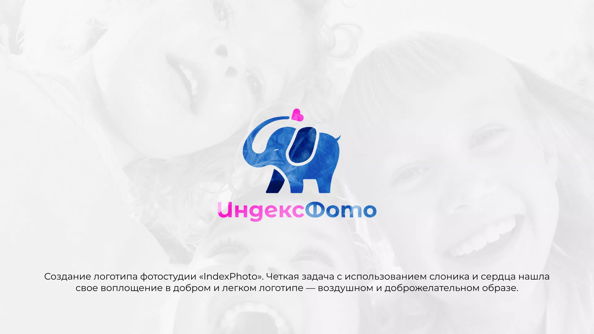 Разработка логотипа фотостудии «IndexPhoto» в Починке