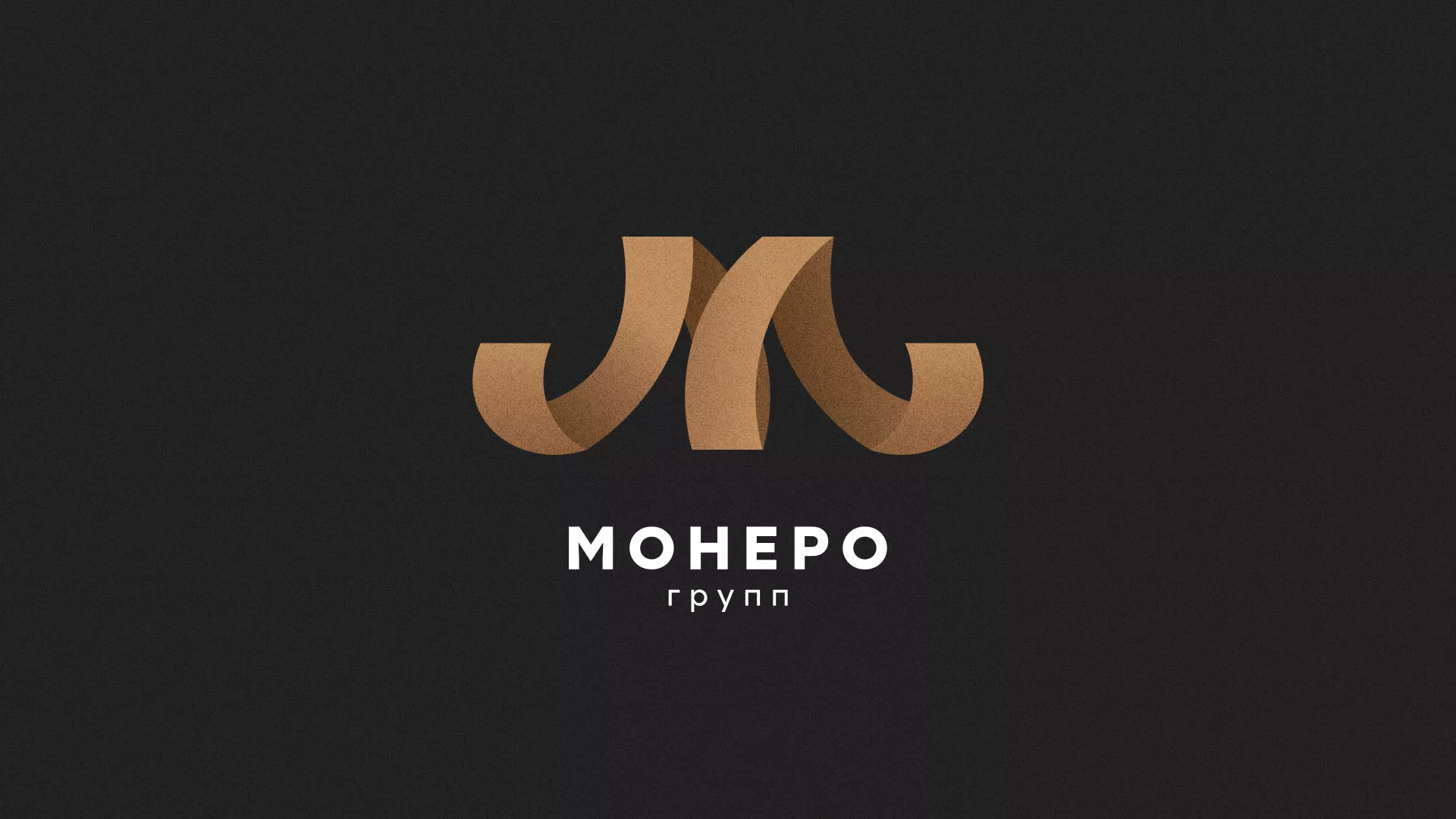 Разработка логотипа для компании «Монеро групп» в Починке