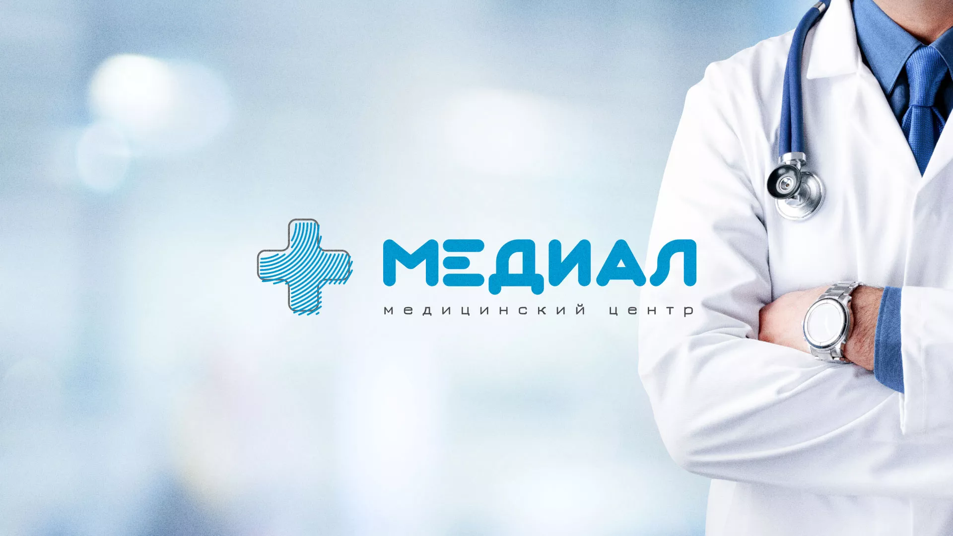 Создание сайта для медицинского центра «Медиал» в Починке