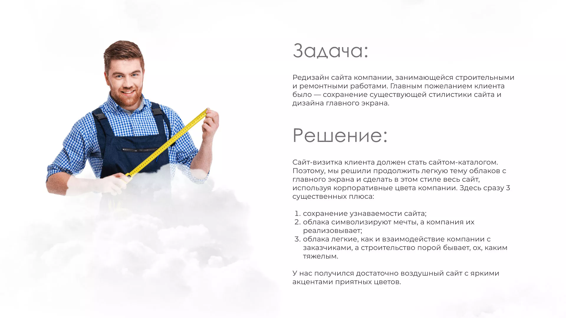 Редизайн сайта компании «Авента Строй» в Починке