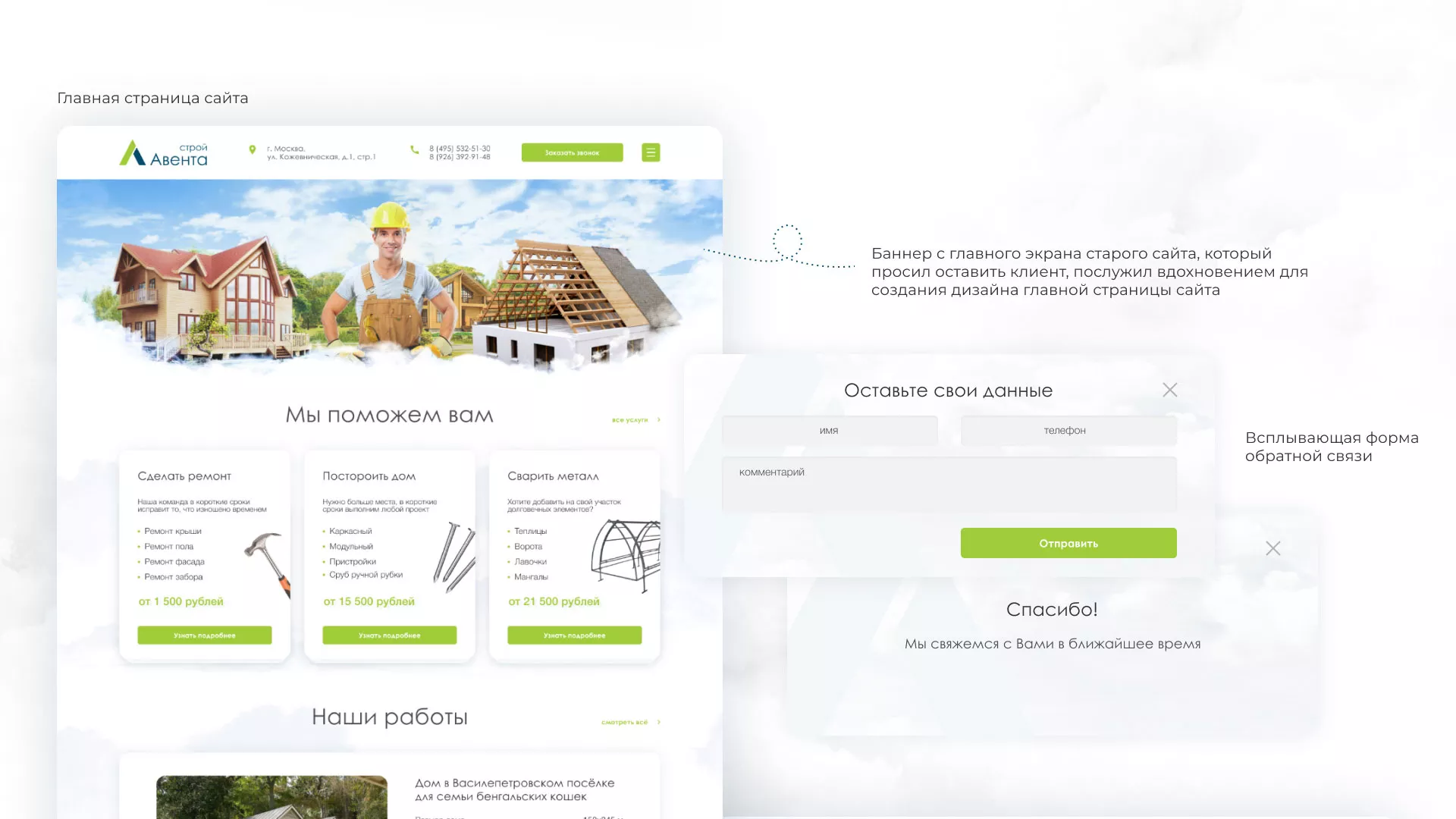 Редизайн сайта компании «Авента Строй» в Починке