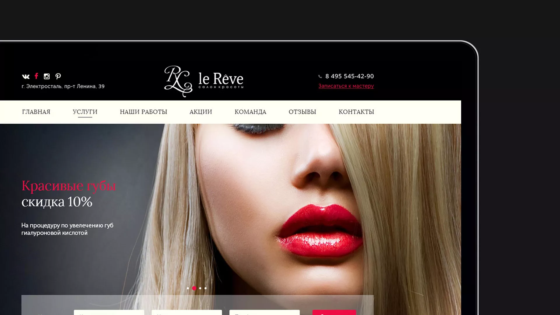 Создание сайта для салона красоты «Le Reve» в Починке