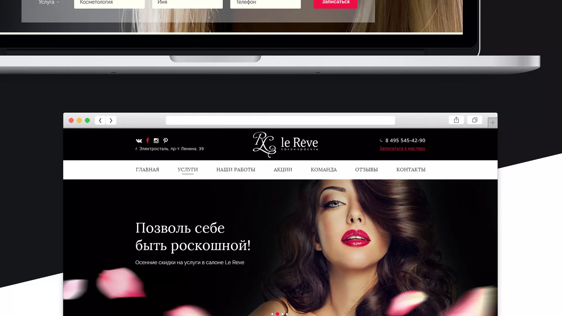 Создание сайта для салона красоты «Le Reve» в Починке