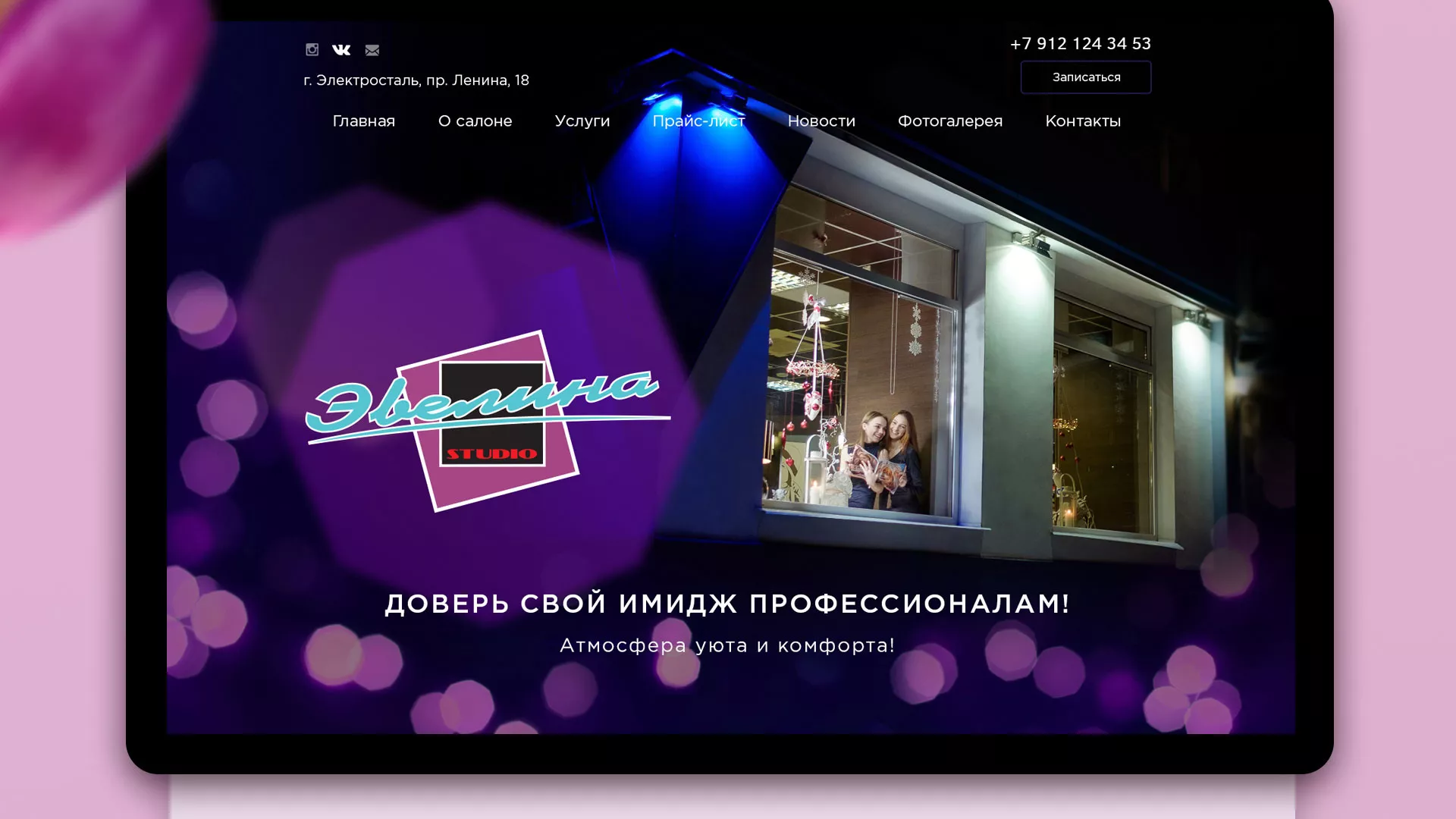 Разработка сайта для салона красоты «Эвелина» в Починке