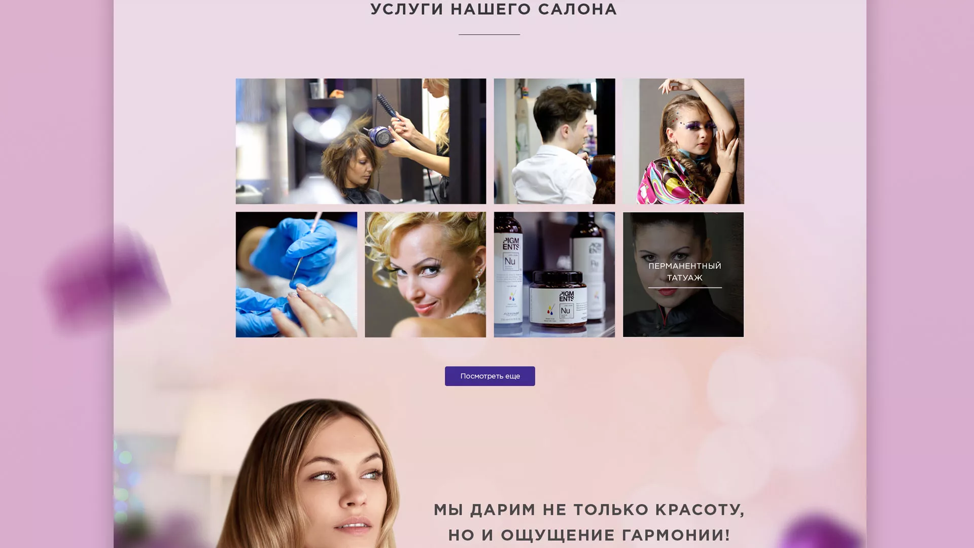 Разработка сайта для салона красоты «Эвелина» в Починке