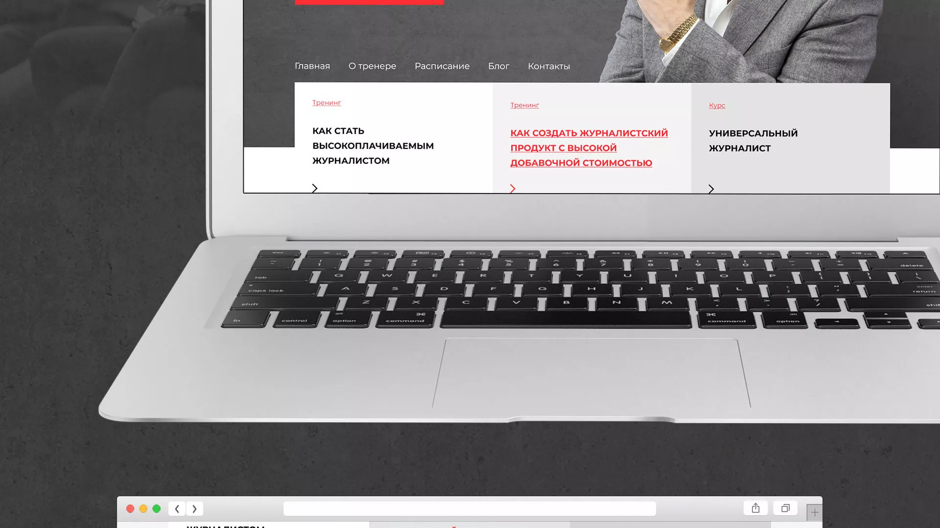 Разработка сайта для бизнес-тренера в Починке