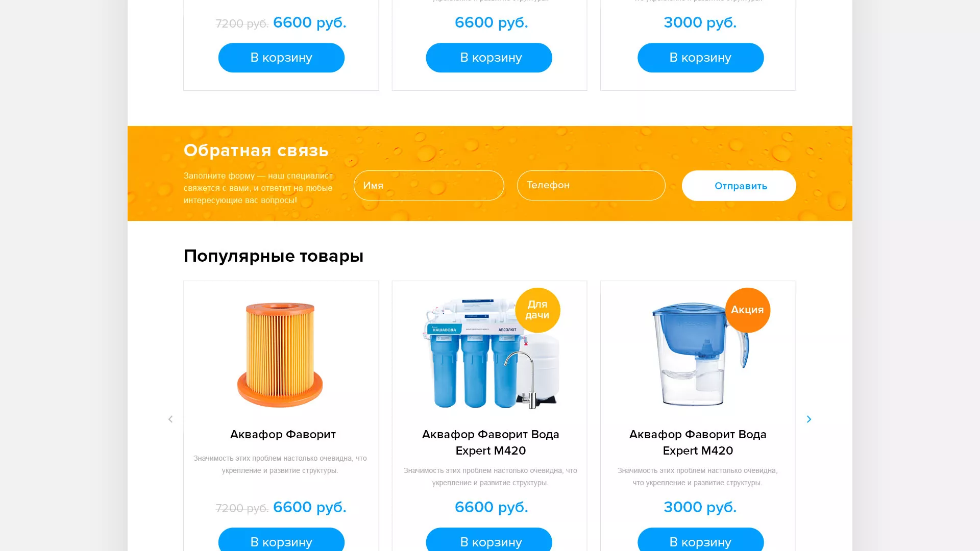Создание интернет-магазина «Водолей» по продаже фильтров очистных сооружений в Починке