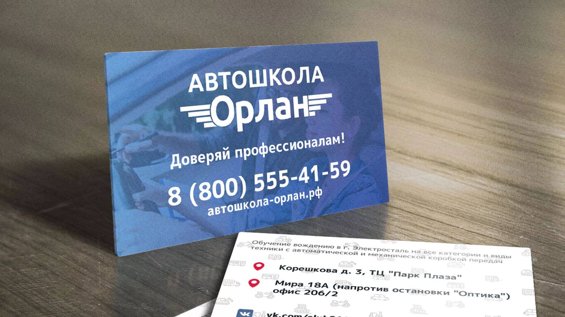 Дизайн рекламных визиток для автошколы «Орлан» в Починке