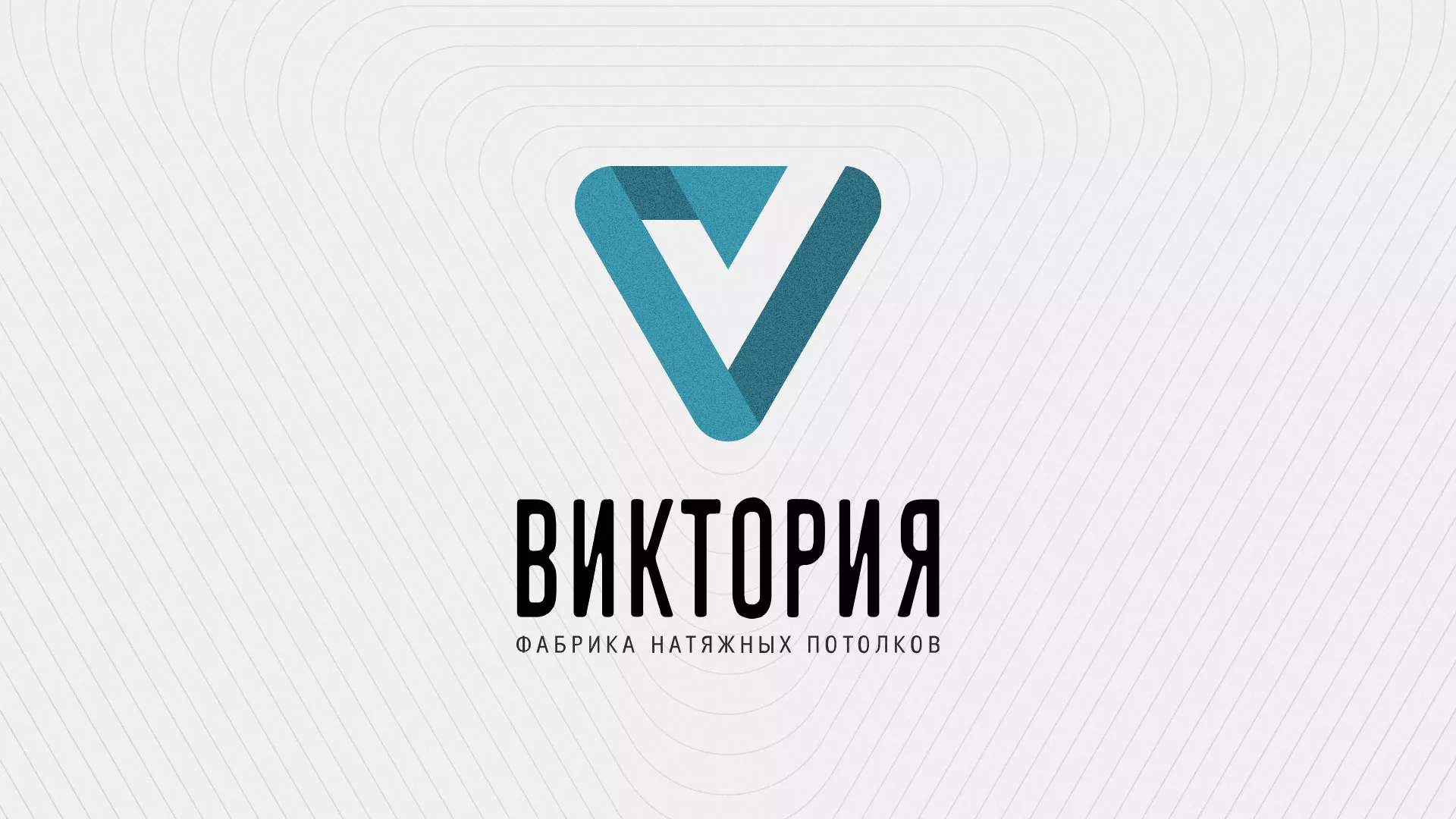 Разработка фирменного стиля компании по продаже и установке натяжных потолков в Починке